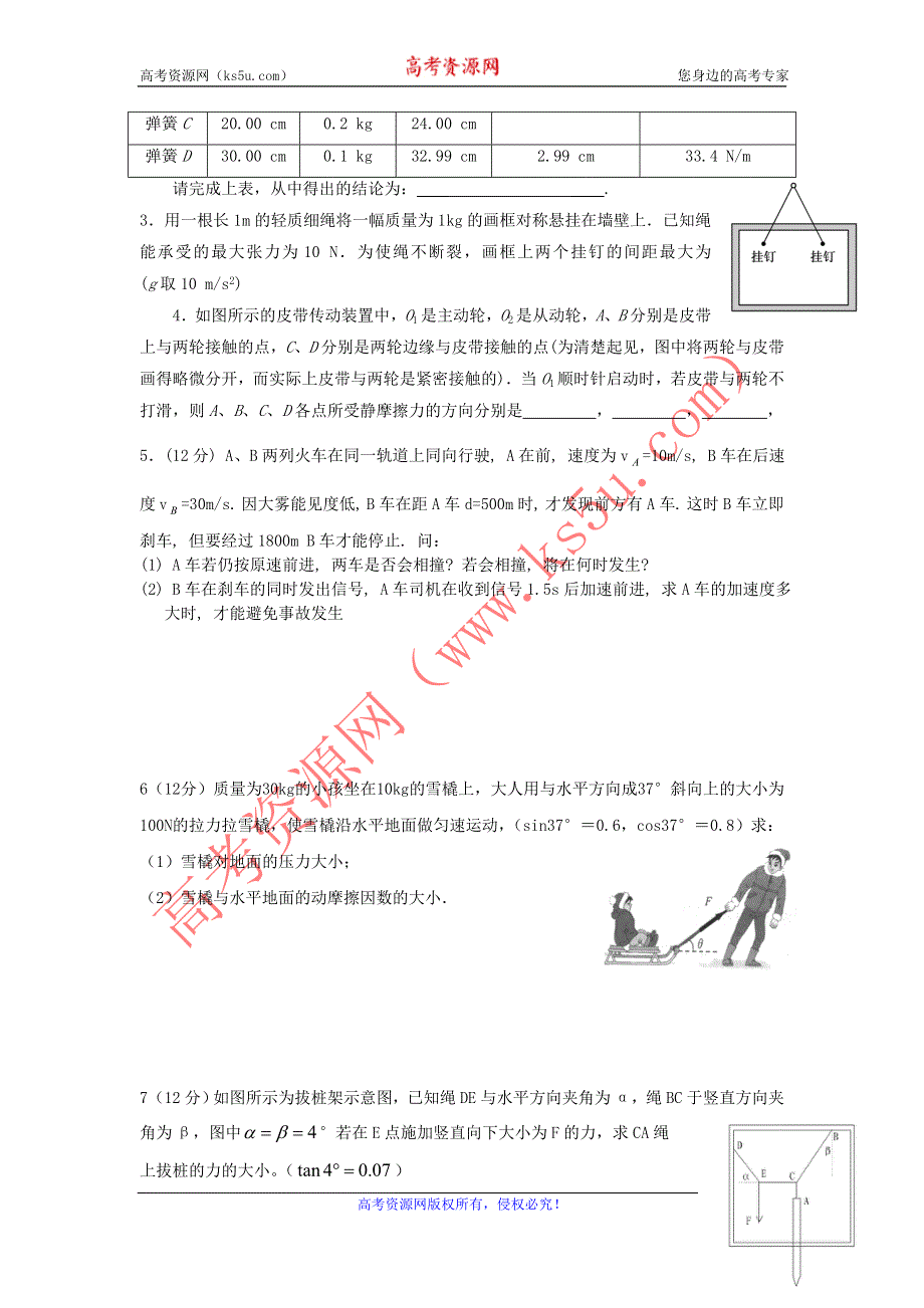 11-12学年 高一物理 拓展精练46.doc_第2页