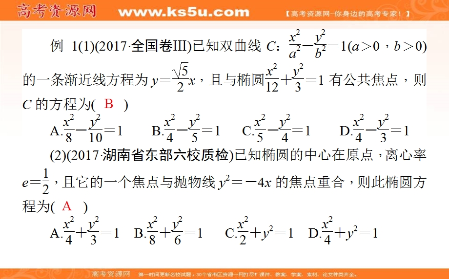 2018届高考数学（理）二轮专题复习课件：专题六　解析几何 6-2 .ppt_第3页