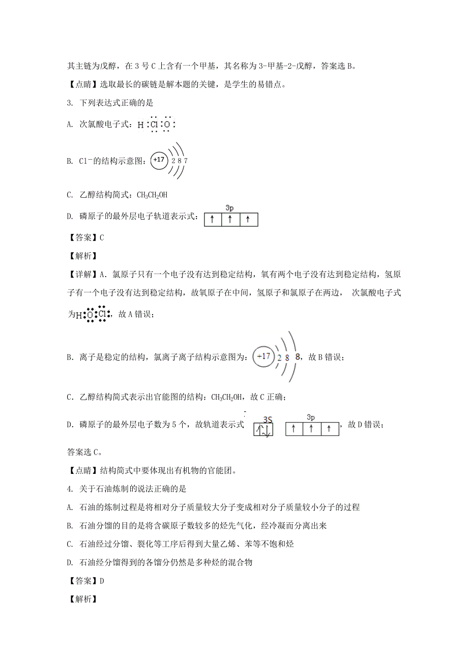 上海市交通大学附属中学2019-2020学年高二化学下学期期中试题（含解析）.doc_第2页