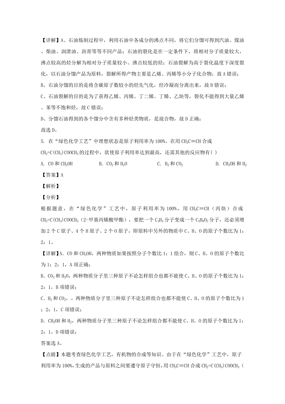 上海市交通大学附属中学2019-2020学年高二化学下学期期中试题（含解析）.doc_第3页