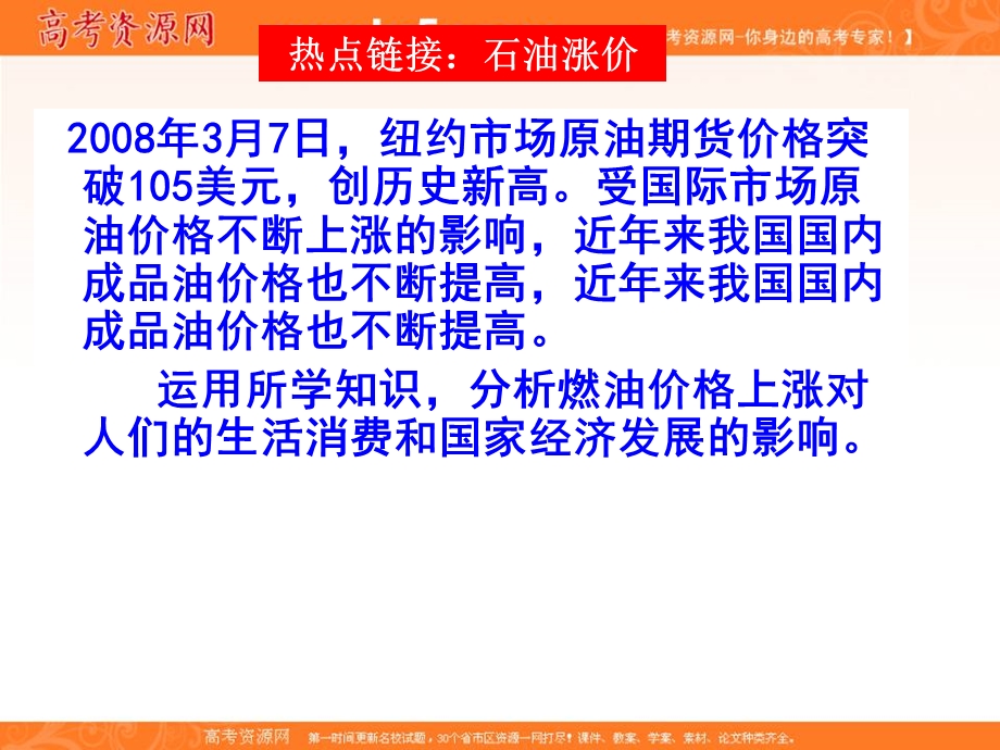 2012届高三政治复习课件：考点5 多彩的消费.ppt_第2页