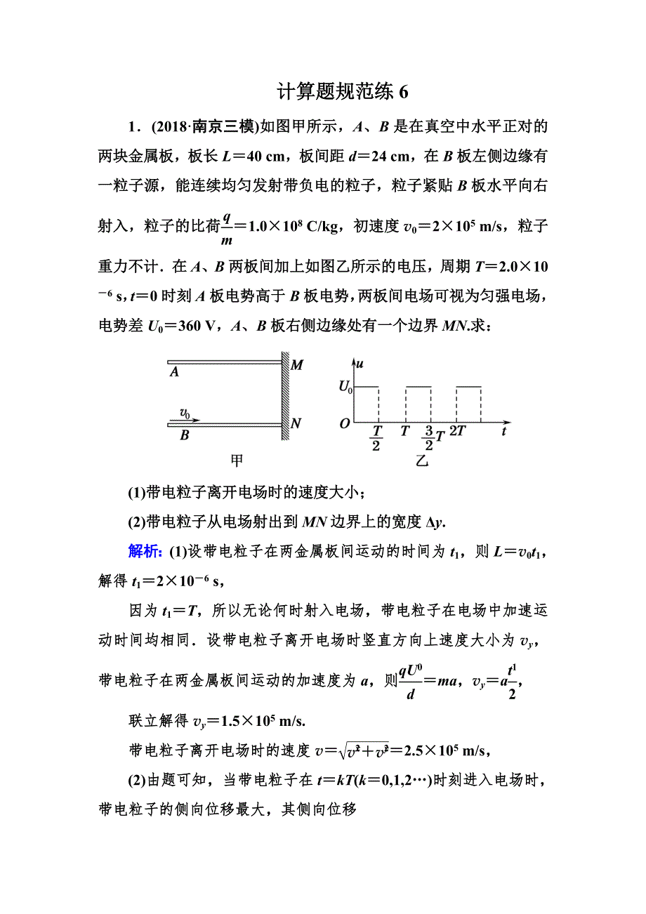 2018-2019高中物理二轮复习计算题规范练6 WORD版含解析.DOC_第1页