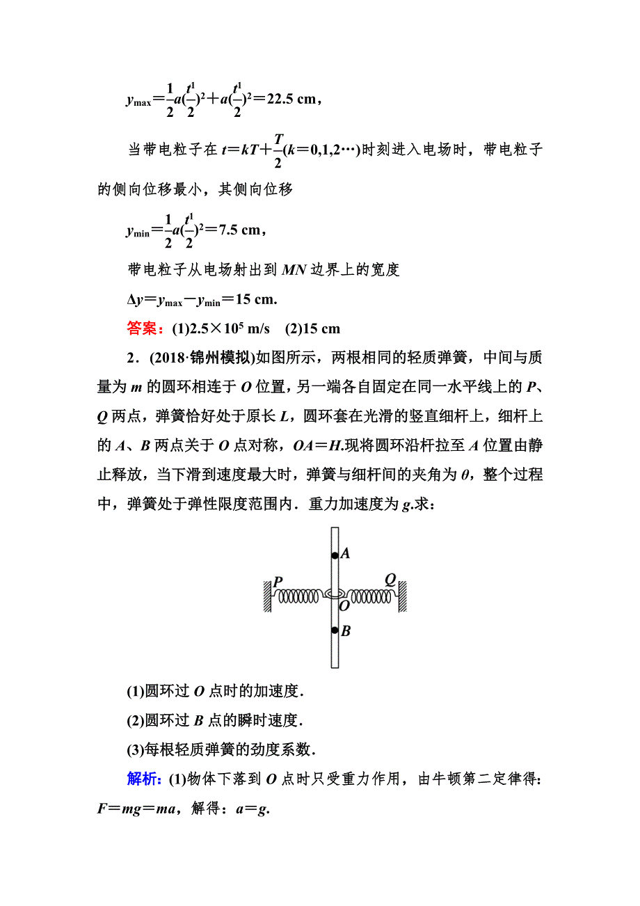 2018-2019高中物理二轮复习计算题规范练6 WORD版含解析.DOC_第2页