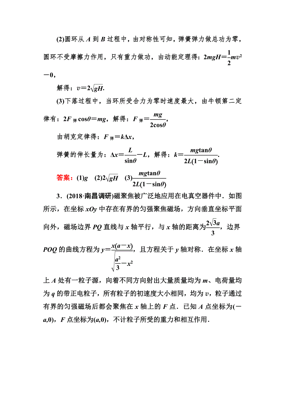 2018-2019高中物理二轮复习计算题规范练6 WORD版含解析.DOC_第3页