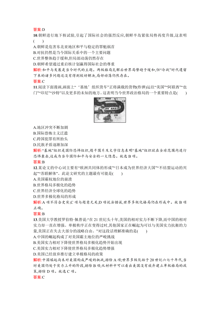 2015-2016学年高一历史人教版必修1练习：第27课 世纪之交的世界格局 .docx_第3页