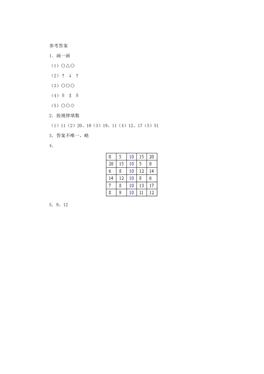 一年级数学下册 7 找规律单元综合测试 新人教版.doc_第2页