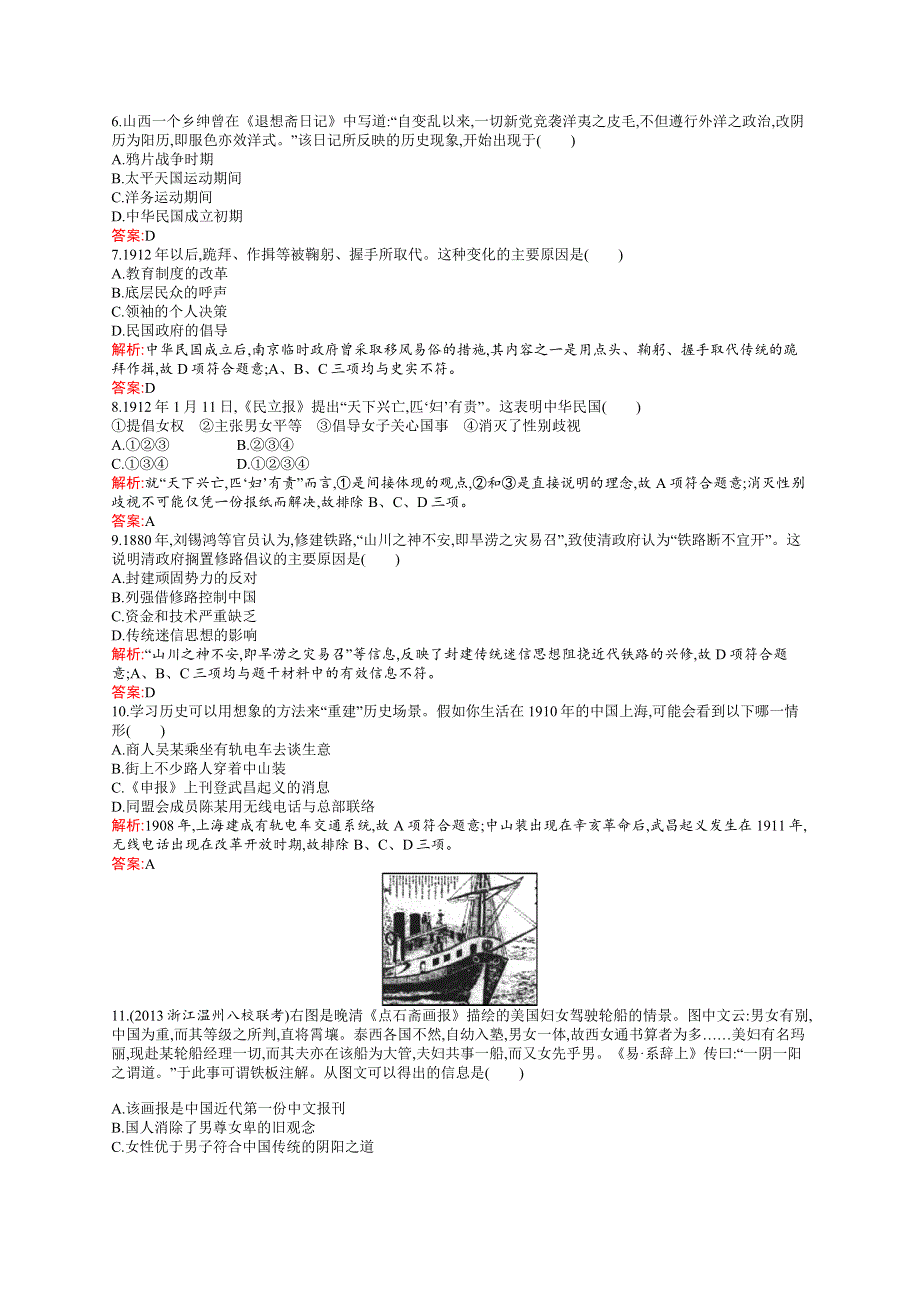 2015-2016学年高一历史人民必修2专题测评：专题四 中国近现代社会生活的变迁 WORD版含解析.docx_第2页