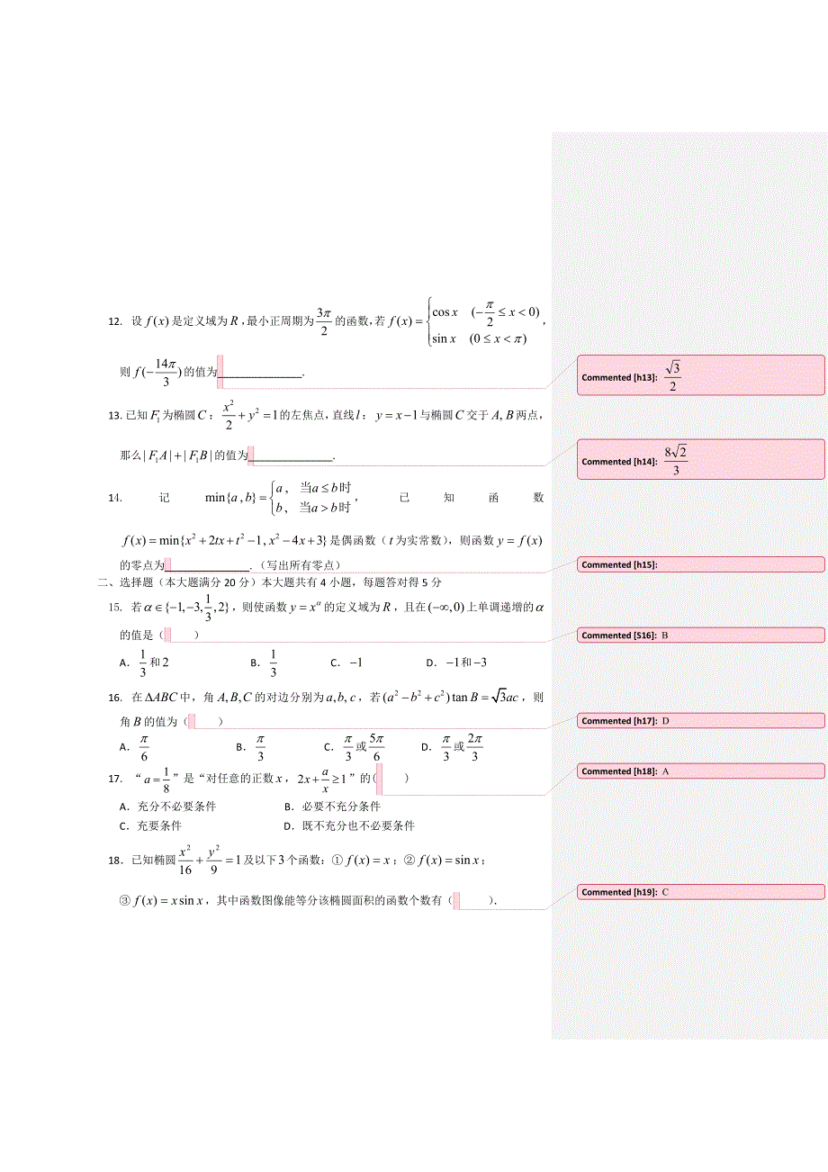 上海市五爱高级中学2013届高三上学期期中考试数学试题 WORD版含答案.doc_第2页