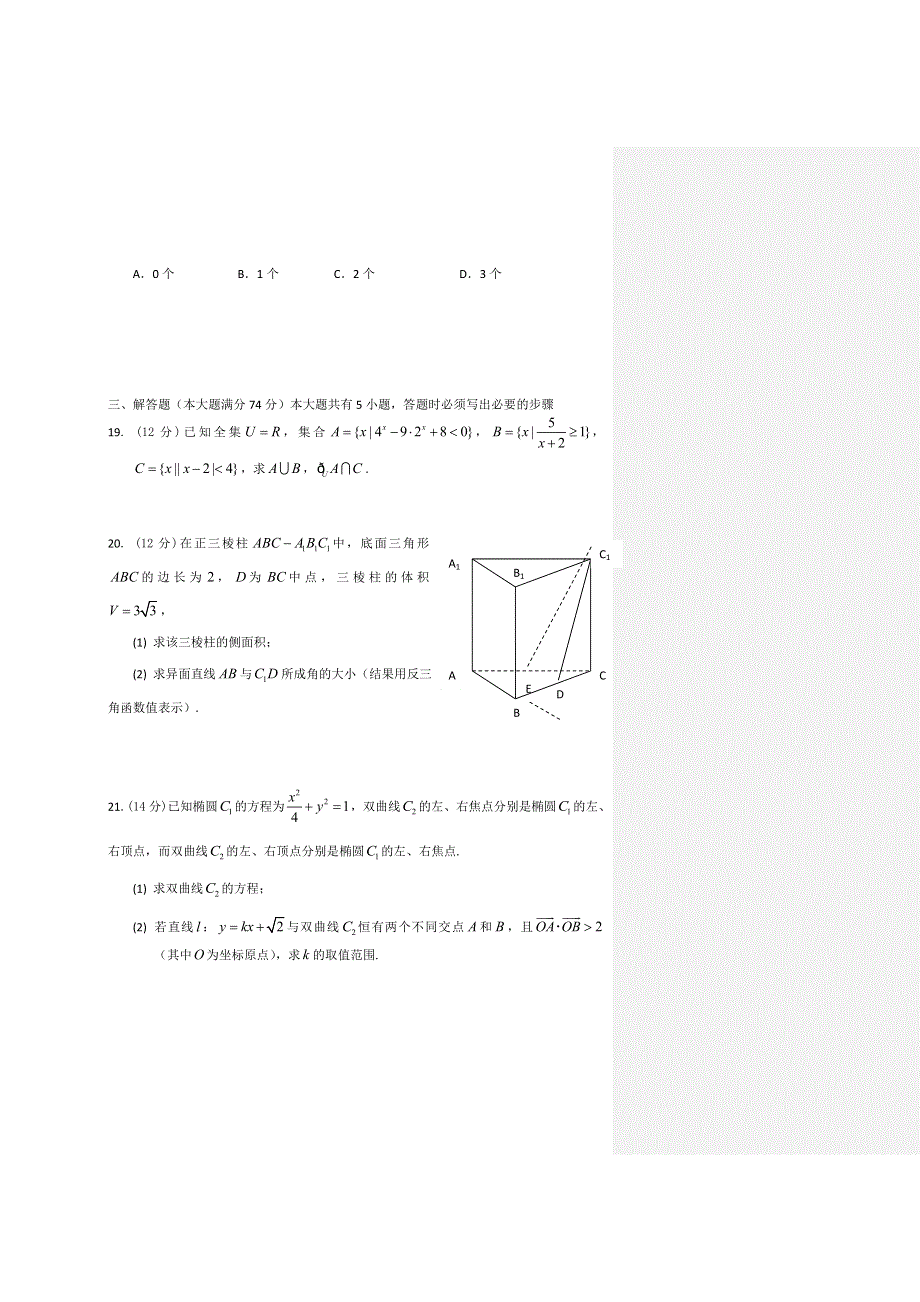 上海市五爱高级中学2013届高三上学期期中考试数学试题 WORD版含答案.doc_第3页