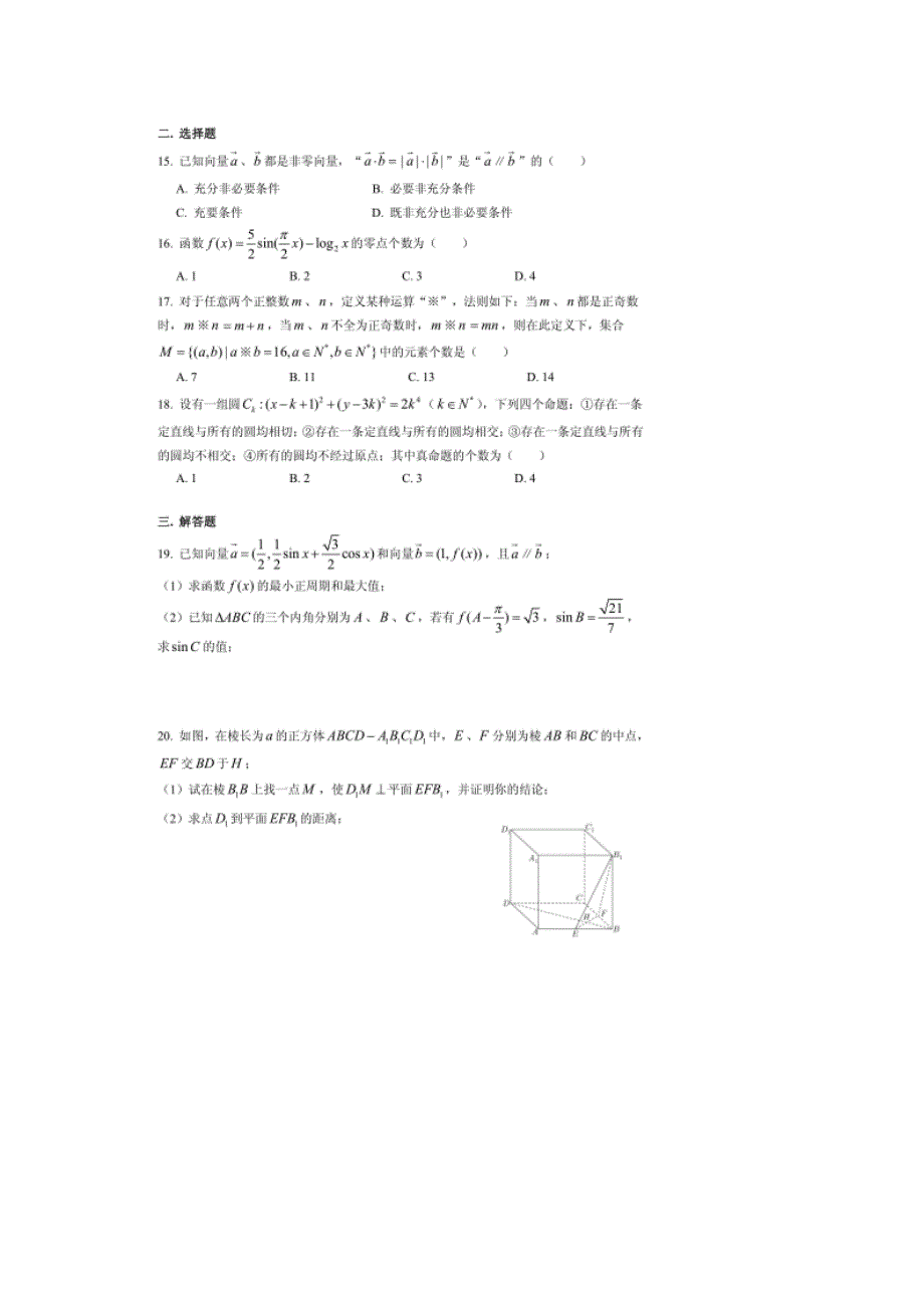 上海市交大附中嘉定分校2016届高三5月（三模）数学试题 扫描版含答案.doc_第2页