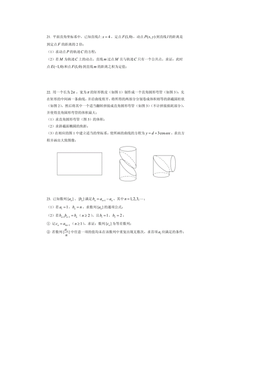 上海市交大附中嘉定分校2016届高三5月（三模）数学试题 扫描版含答案.doc_第3页