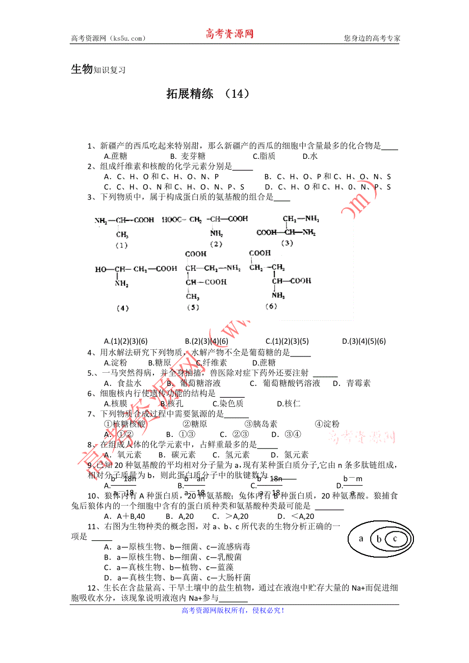 11-12学年 高一生物 拓展精练14.doc_第1页