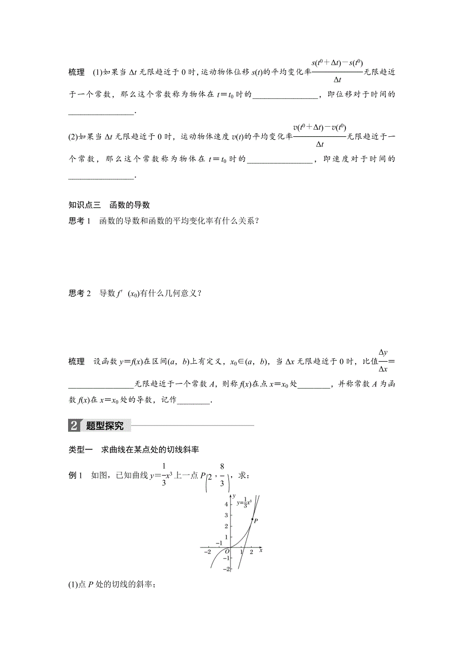 2018版高中数学苏教版选修1-1学案：3-1-2 瞬时变化率——导数（一） .docx_第2页