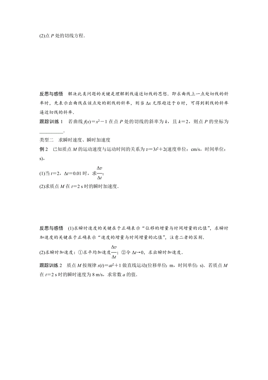 2018版高中数学苏教版选修1-1学案：3-1-2 瞬时变化率——导数（一） .docx_第3页