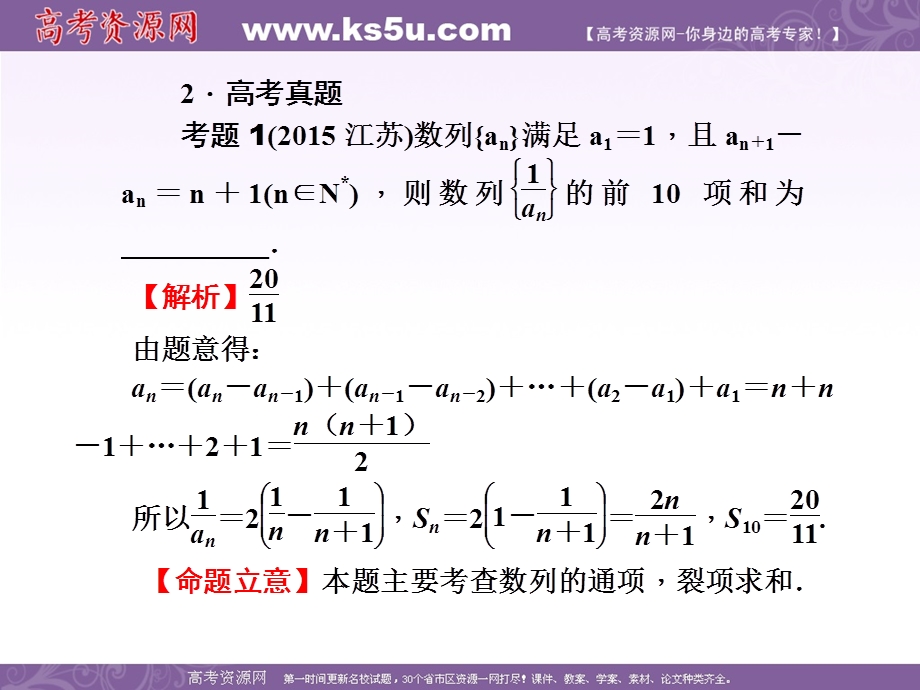 2016届高三数学（文）二轮复习课件：专题6第15讲数列的综合运用 .ppt_第3页