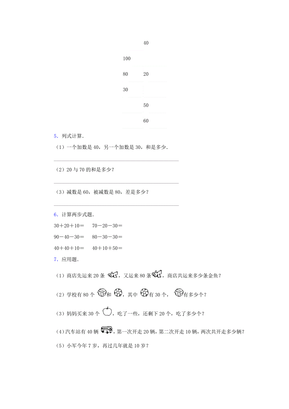 一年级数学下册 6 100以内的加法和减法（一）整十数加、减整十数练习（无答案） 新人教版.doc_第2页