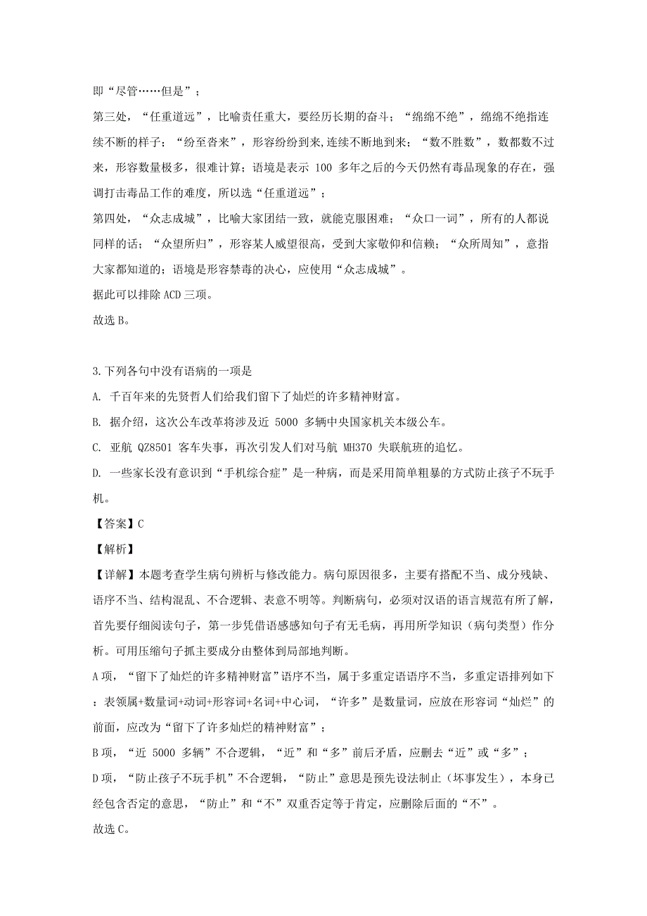 上海市交通大学附属中学2019届高三语文复习练习试题三（含解析）.doc_第2页