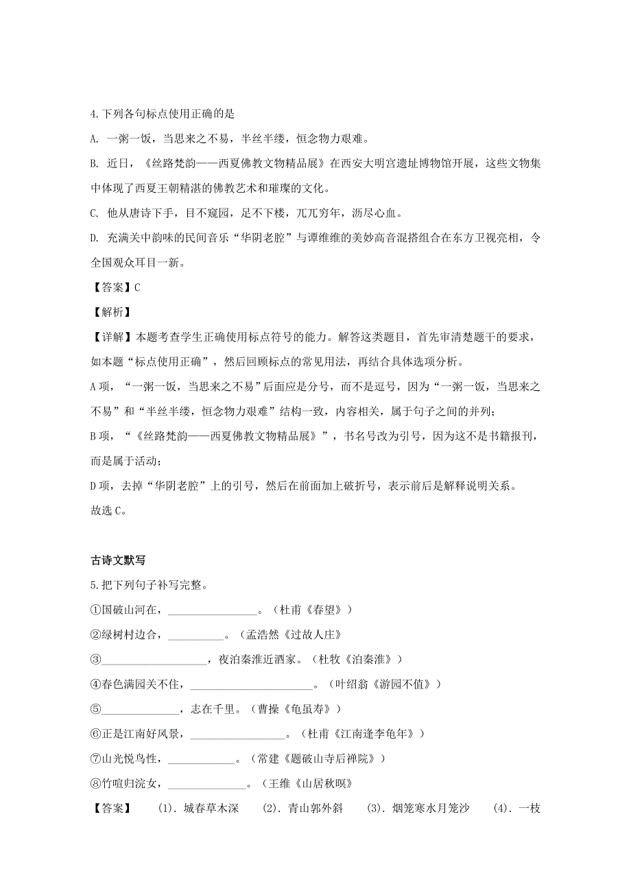 上海市交通大学附属中学2019届高三语文复习练习试题三（含解析）.doc_第3页