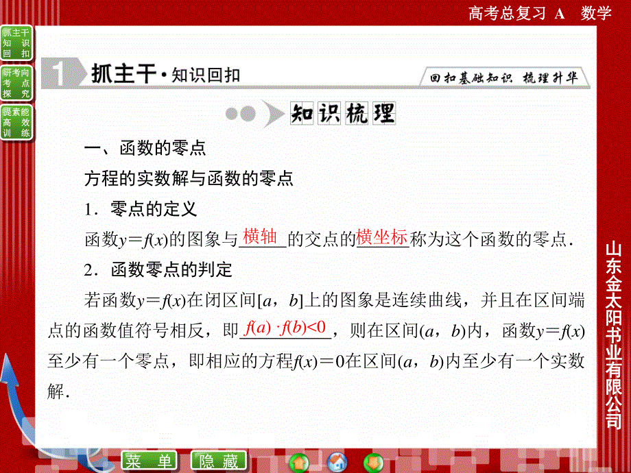 2016届高三数学人教A版文科一轮复习课件 第二章 函数、导数及其应用 2-8.ppt_第2页