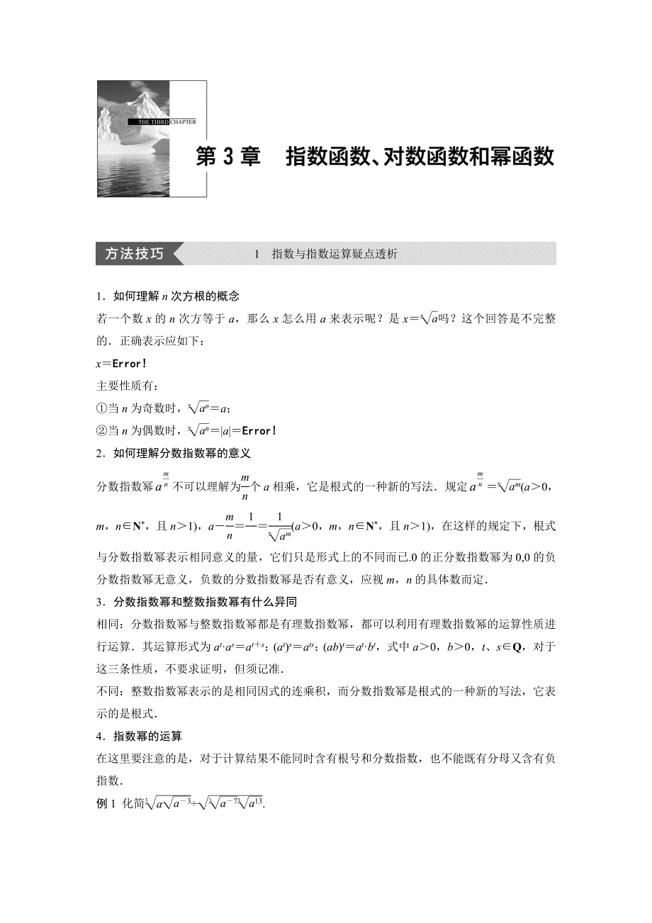 2018版高中数学苏教版必修一学案：疑难规律方法3 .docx_第1页