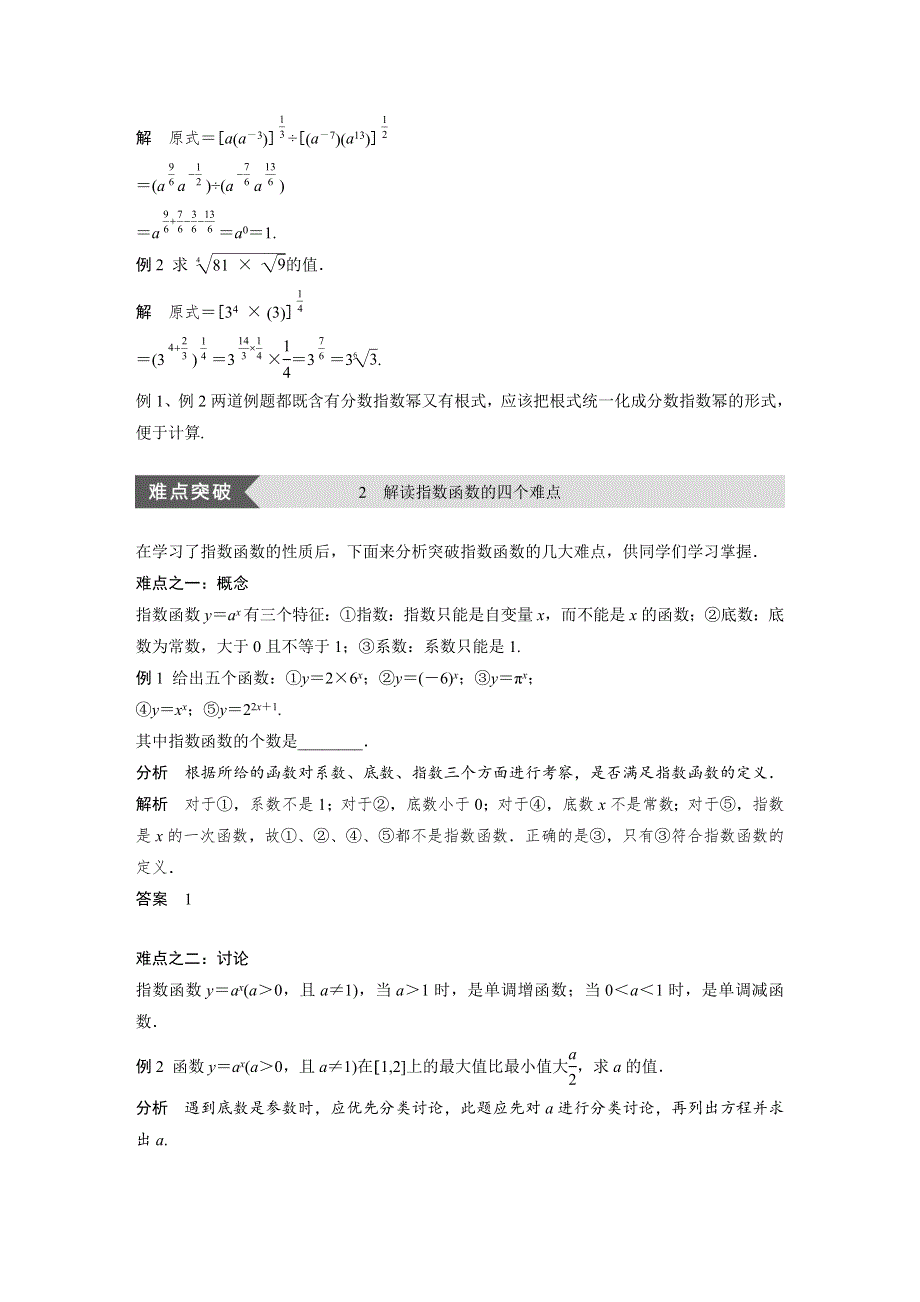 2018版高中数学苏教版必修一学案：疑难规律方法3 .docx_第2页