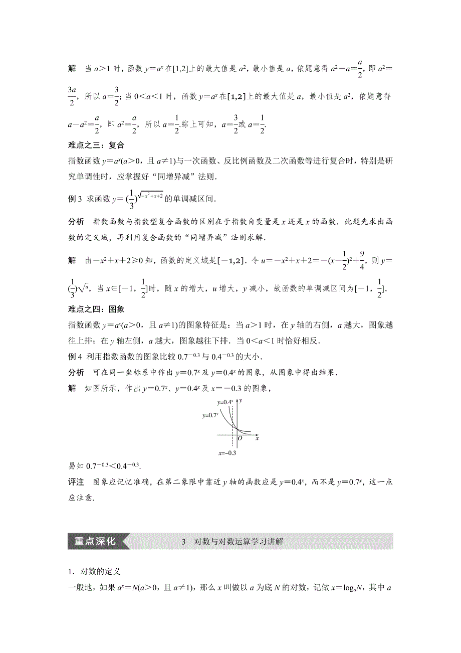 2018版高中数学苏教版必修一学案：疑难规律方法3 .docx_第3页