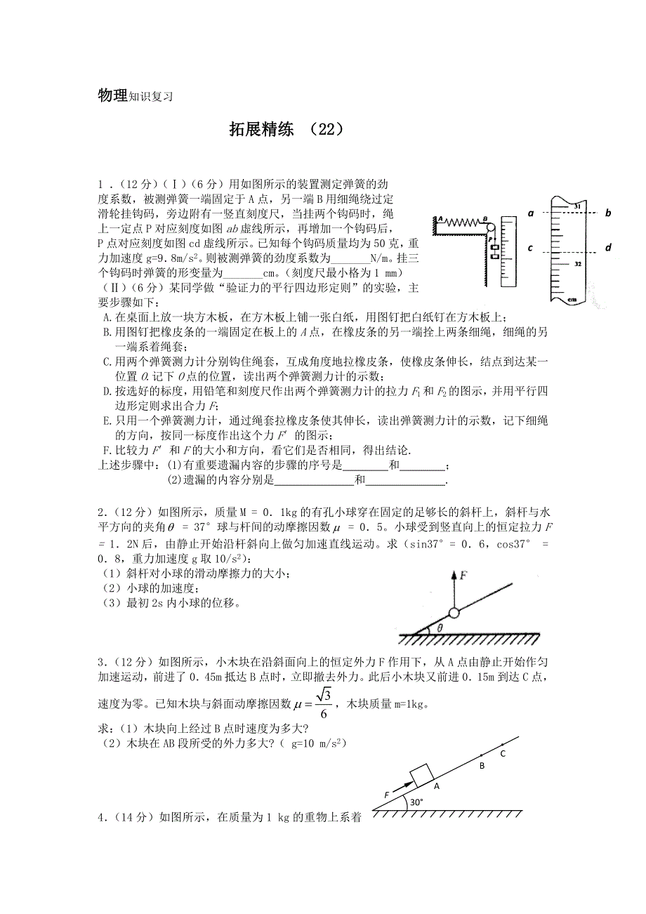 11-12学年 高一物理 拓展精练22.doc_第1页