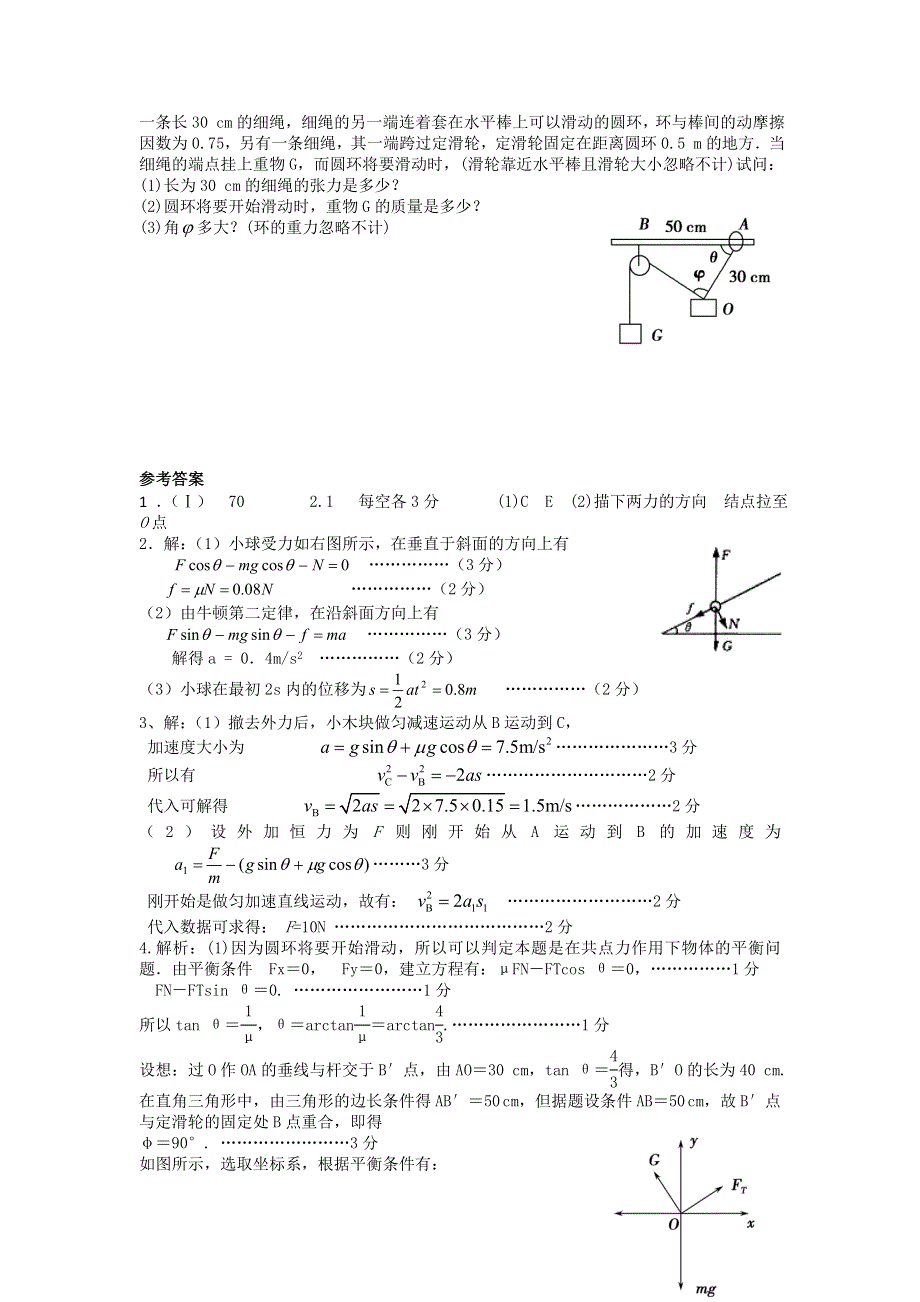 11-12学年 高一物理 拓展精练22.doc_第2页