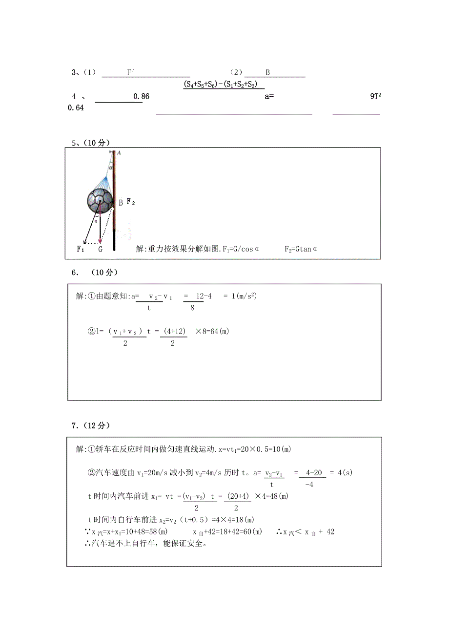 11-12学年 高一物理 拓展精练28.doc_第3页