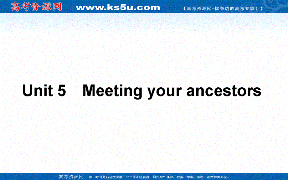 2021全国统考英语人教版一轮课件：选修⑧　UNIT 5　MEETING YOUR ANCESTORS .ppt_第1页