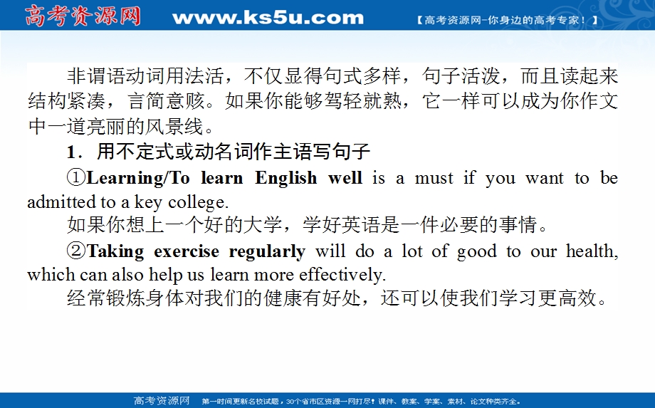 2021全国统考英语人教版一轮课件：阶梯二 第五讲　言简意赅的非谓语动词 .ppt_第2页