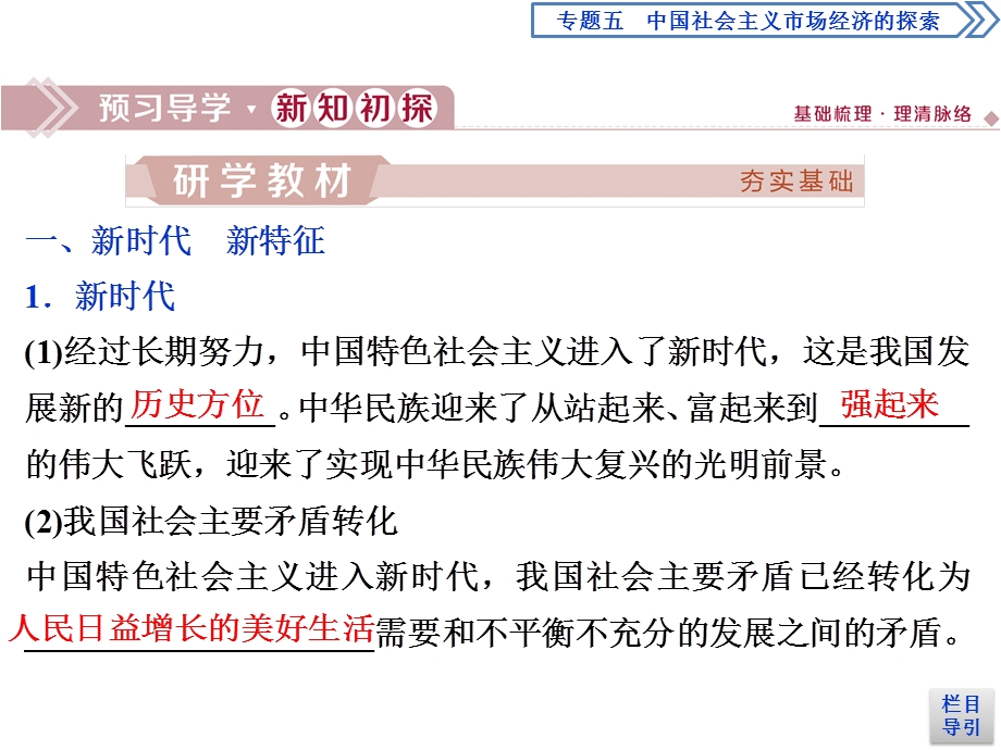 2019-2020学年人教版高中政治选修二课件：专题五　第3框　习近平新时代中国特色社会主义经济思想 .ppt_第3页