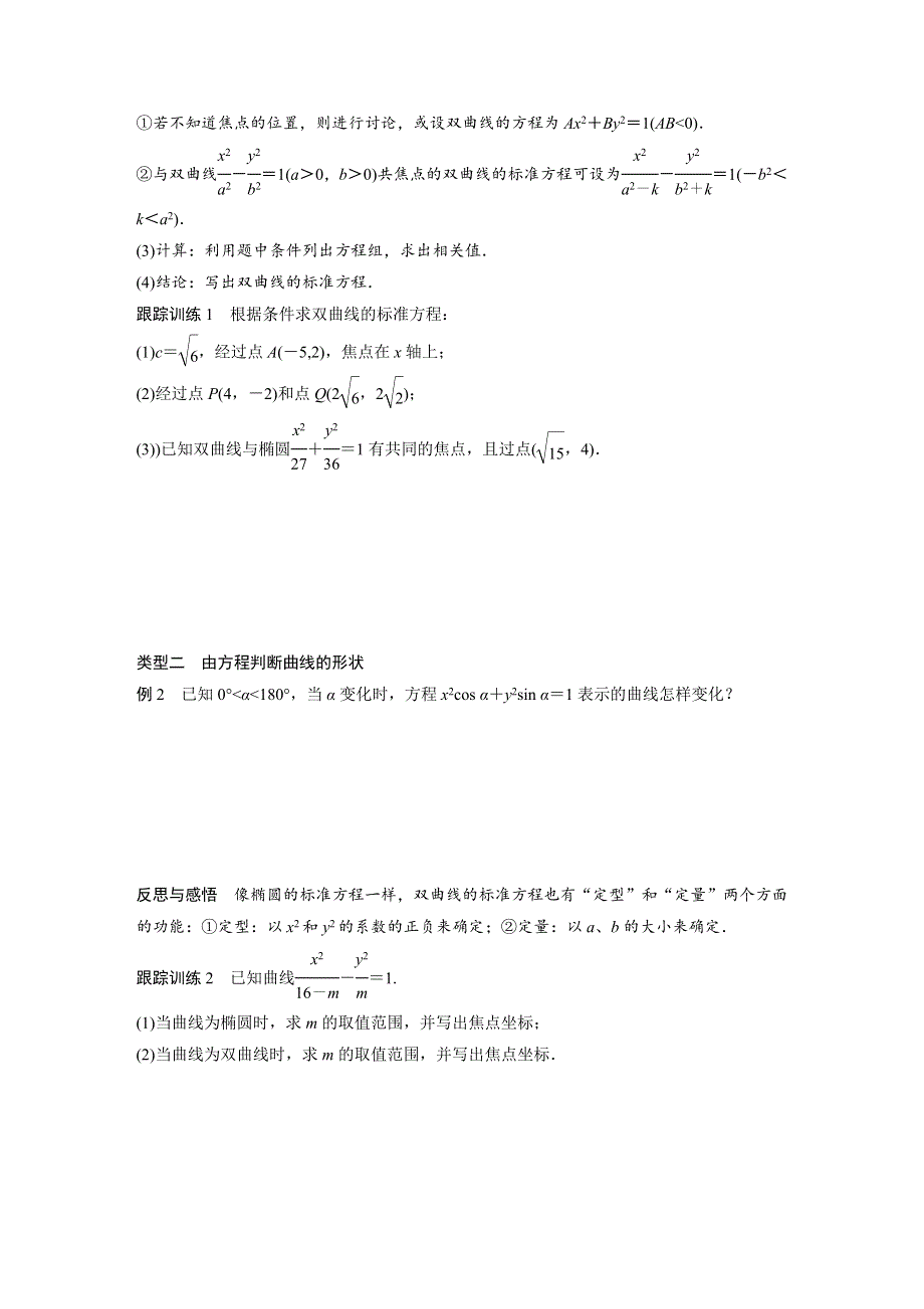 2018版高中数学苏教版选修1-1学案：2-3-1 双曲线的标准方程 .docx_第3页