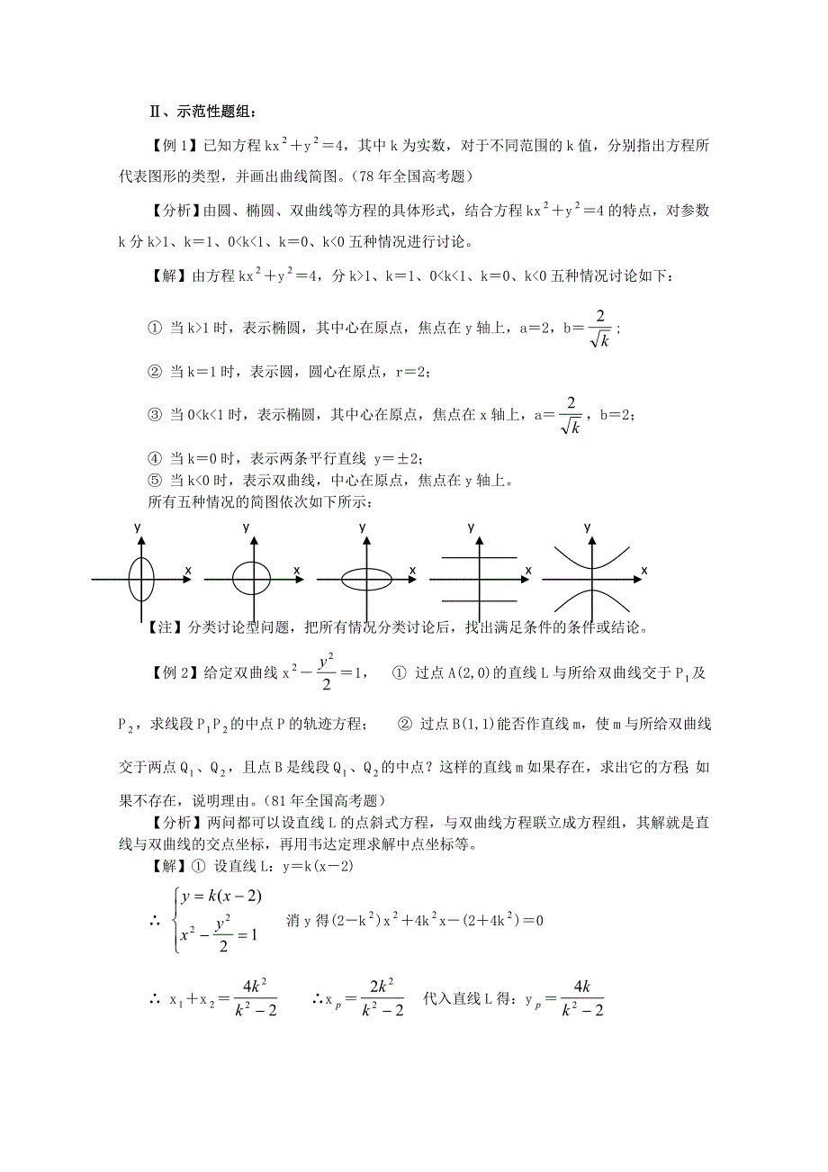 [原创]2011届高考数学解题思想方法高考热点问题和解题探索性问题.doc_第2页