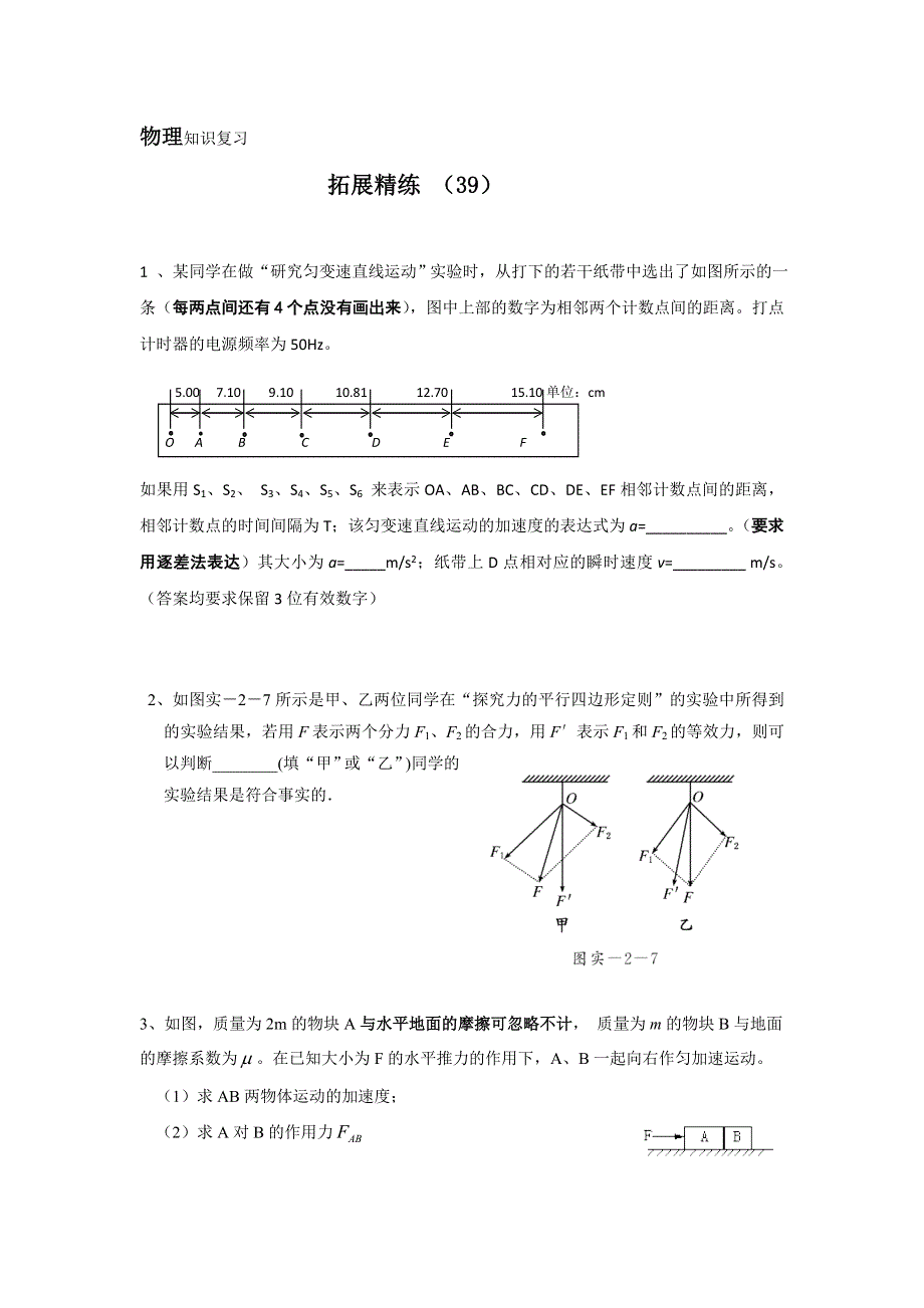 11-12学年 高一物理 拓展精练39.doc_第1页