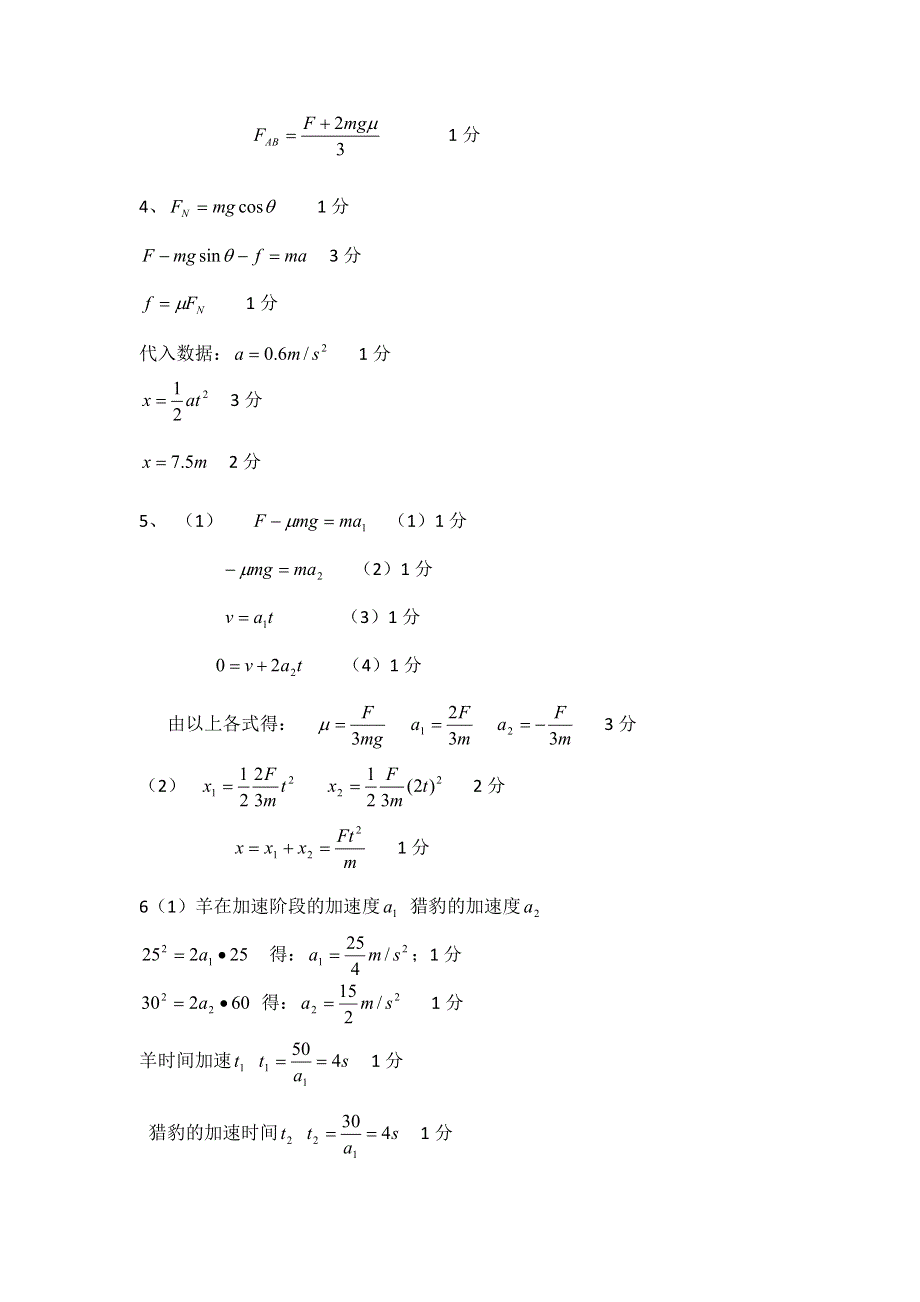 11-12学年 高一物理 拓展精练39.doc_第3页