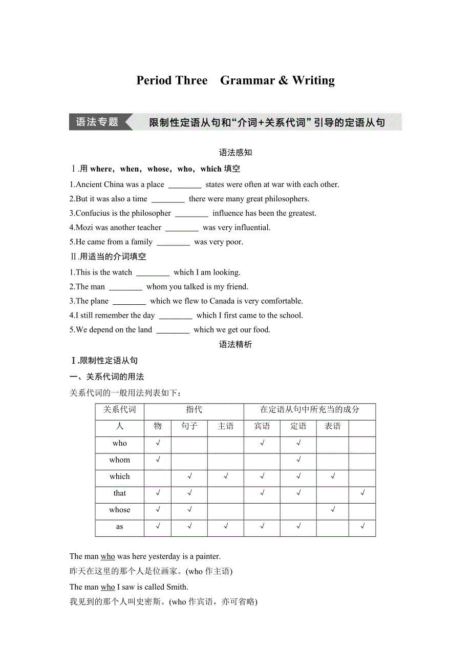 2018版高中英语外研版必修三学案：UNIT 5 PERIOD THREE　GRAMMAR & WRITING .docx_第1页