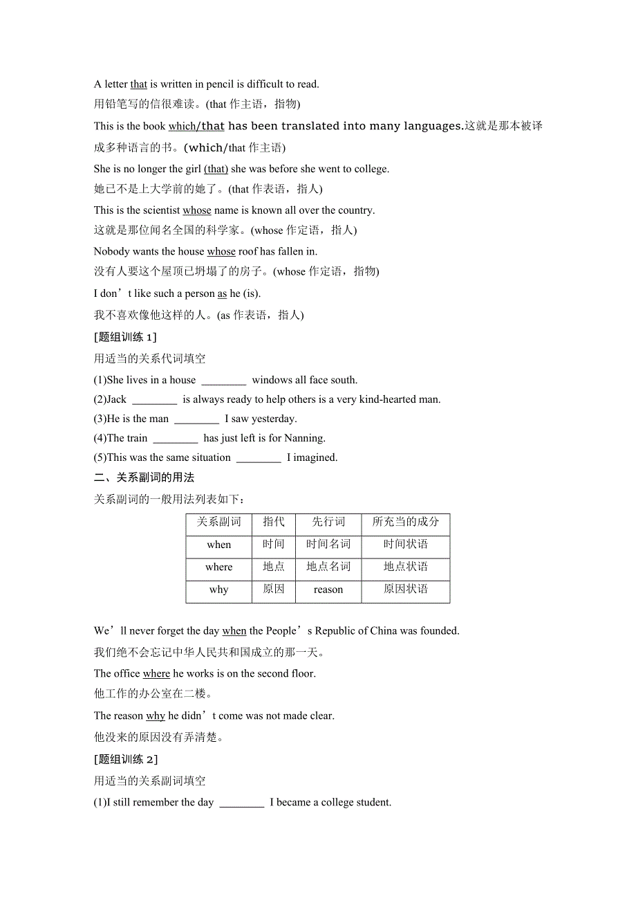 2018版高中英语外研版必修三学案：UNIT 5 PERIOD THREE　GRAMMAR & WRITING .docx_第2页