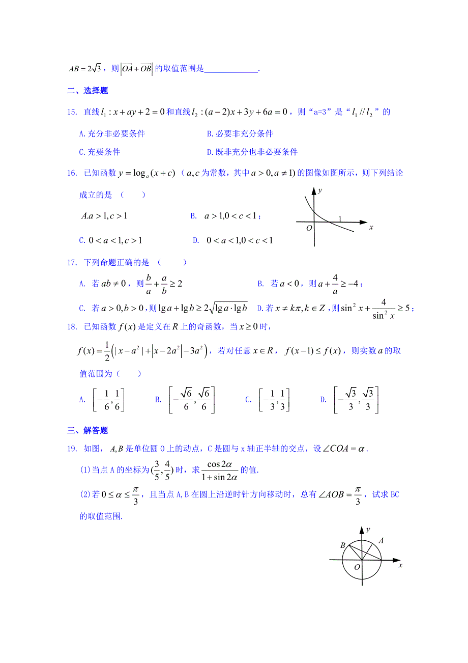 上海市五校2016届高三上学期12月联考数学理试题 WORD版含答案.doc_第2页