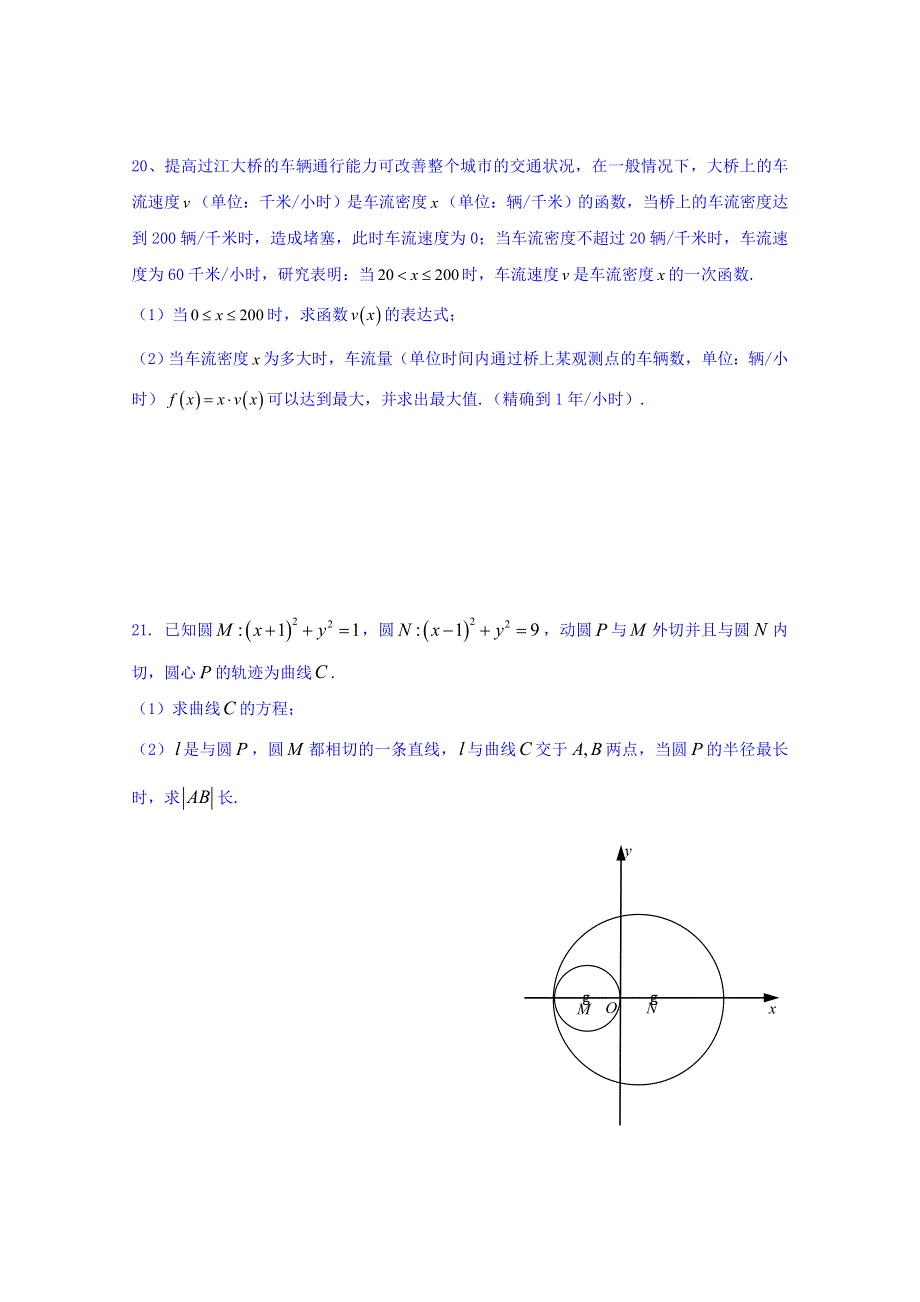 上海市五校2016届高三上学期12月联考数学理试题 WORD版含答案.doc_第3页