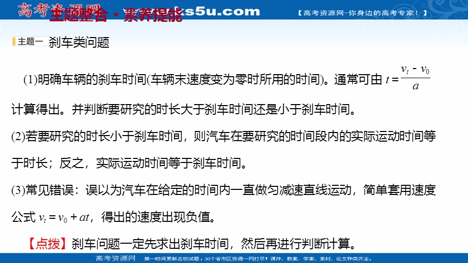 2021-2022学年新教材粤教版物理必修第一册课件：单元复习 第二章 匀变速直线运动 .ppt_第3页