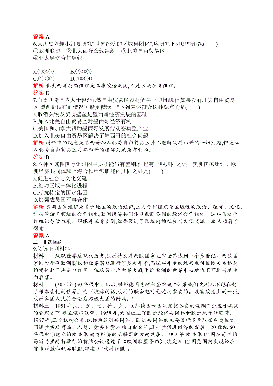 2015-2016学年高一历史人教版必修2同步练习：第23课　世界经济的区域集团化 WORD版含解析.docx_第2页