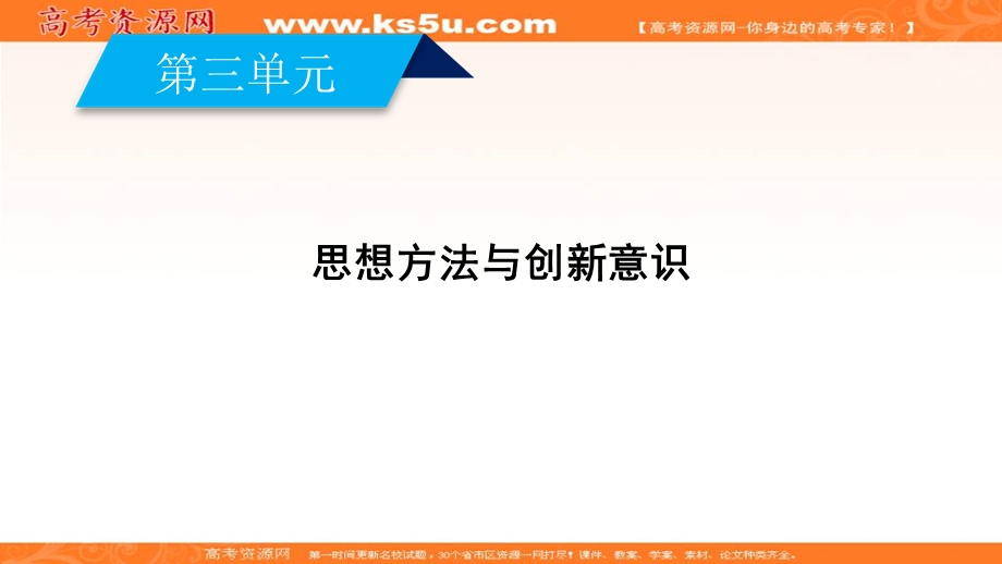 2019-2020学年人教版高中政治必修四配套课件：第7课 第2框 用联系的观点看问题 .ppt_第3页