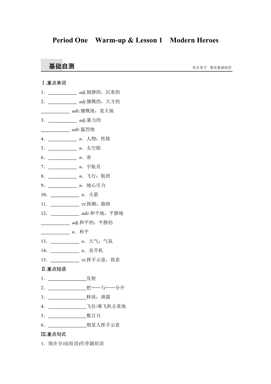 2018版高中英语北师大版必修一讲义：UNIT 2 PERIOD ONE　WARM-UP & LESSON 1　MODERN HEROES .docx_第2页