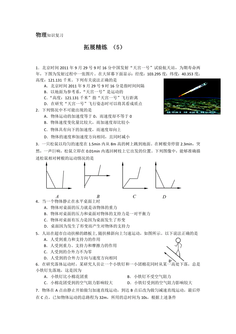 11-12学年 高一物理 拓展精练5.doc_第1页