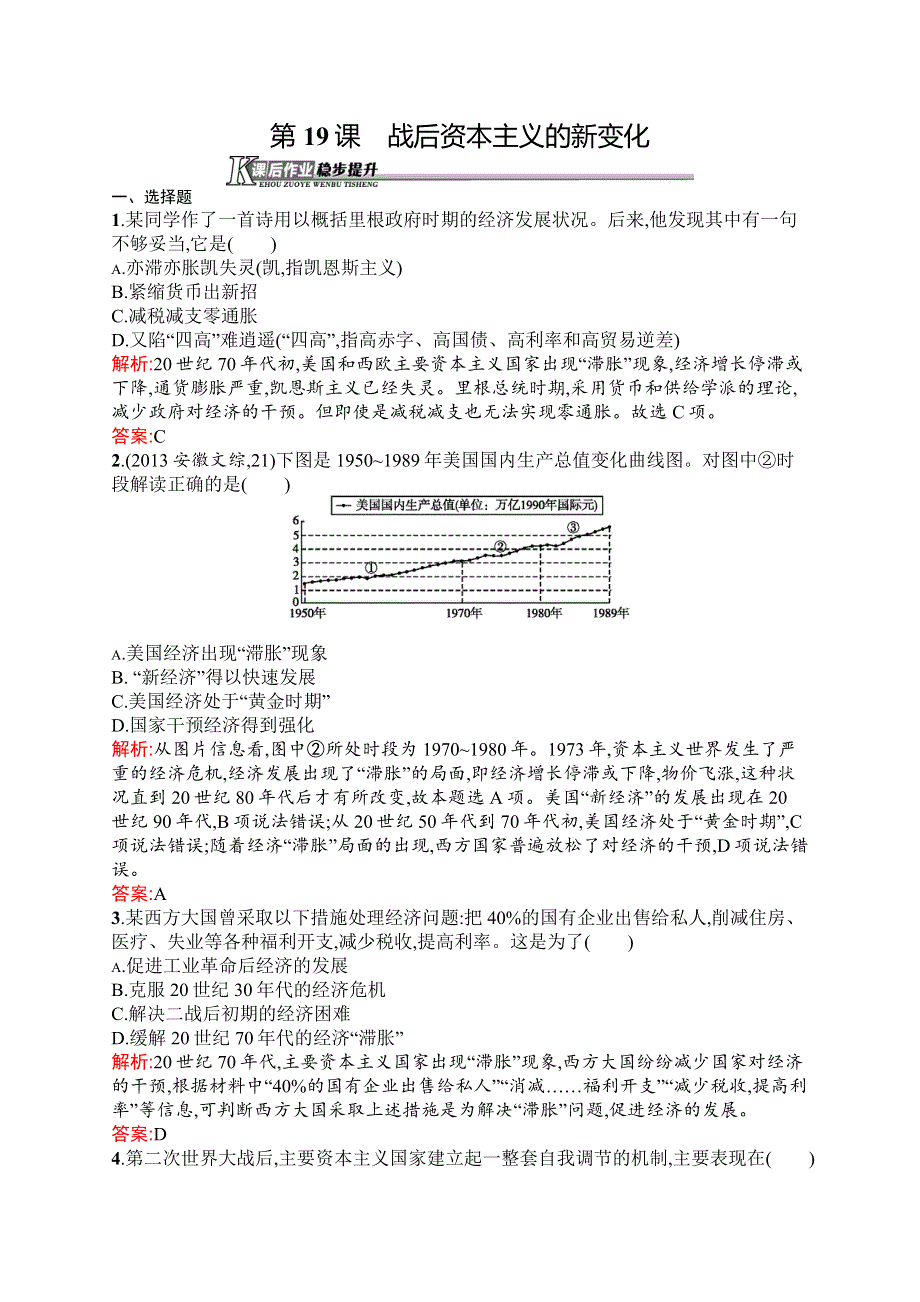 2015-2016学年高一历史人教版必修2同步练习：第19课　战后资本主义的新变化 WORD版含解析.docx_第1页