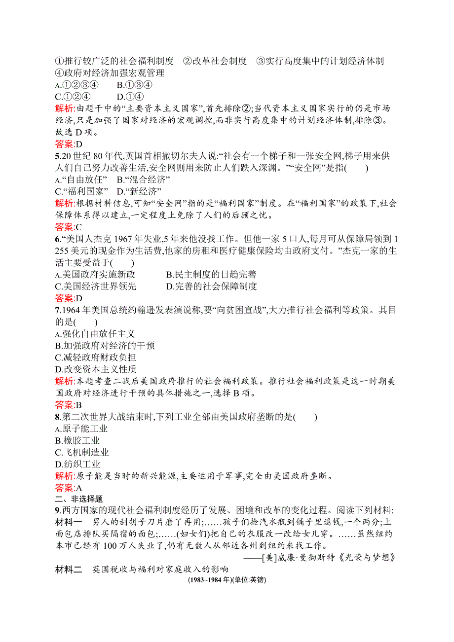 2015-2016学年高一历史人教版必修2同步练习：第19课　战后资本主义的新变化 WORD版含解析.docx_第2页