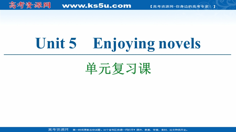 2020-2021学年人教版英语选修10课件：UNIT 5 单元复习课 .ppt_第1页