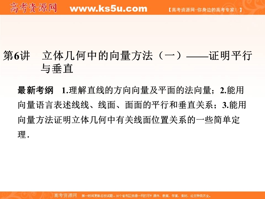 2016届高三数学（文理通用）一轮复习课件：第八章 立体几何8-6 .ppt_第1页