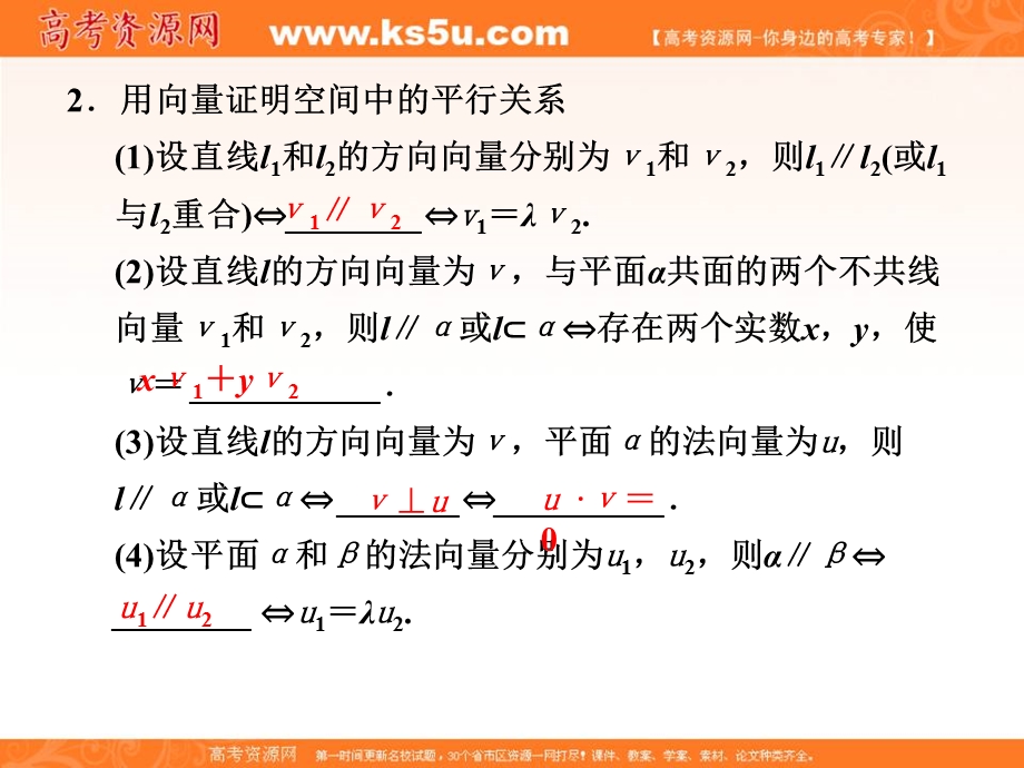 2016届高三数学（文理通用）一轮复习课件：第八章 立体几何8-6 .ppt_第3页